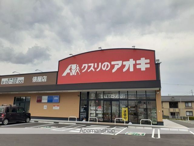 ドラックストア　くすりのアオキ様（ドラッグストア）まで550m