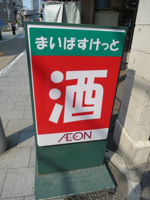 スーパー　まいばすけっと 二葉4丁目店（スーパー）まで85m