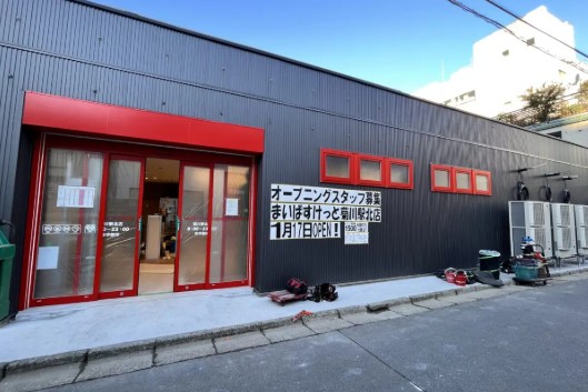 スーパー　まいばすけっと菊川駅北店（スーパー）まで403m