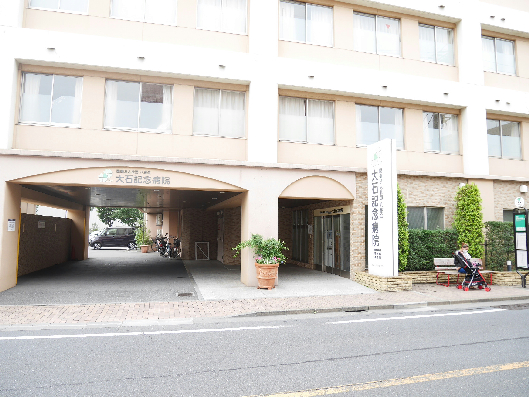 病院　大石記念病院（病院）まで610m