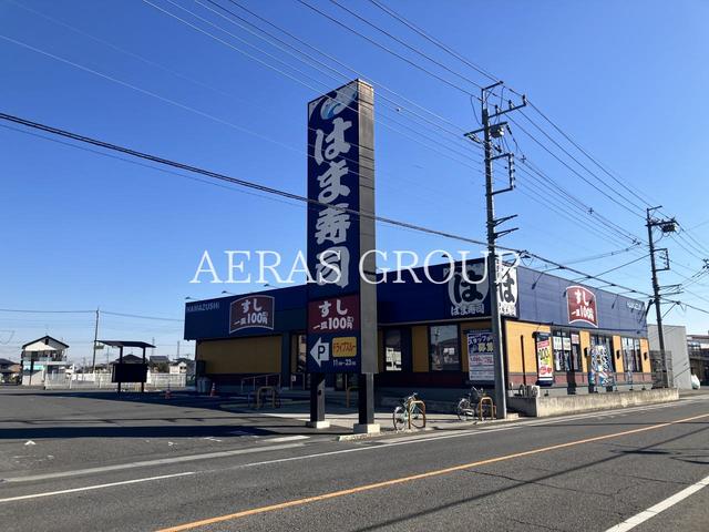 飲食店　はま寿司 越谷平方店（飲食店）まで284m