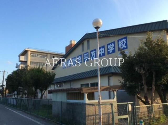 中学校　越谷市立平方中学校（中学校）まで1000m