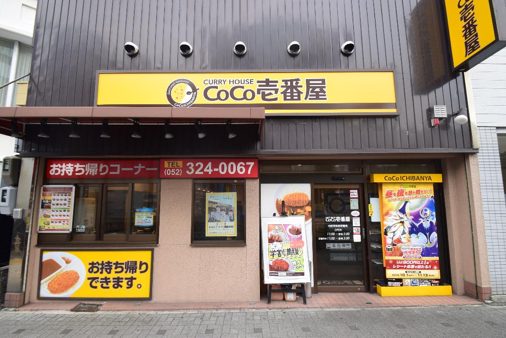その他　CoCo壱番屋中区市民会館前店（その他）まで205m