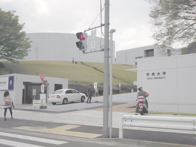 その他　中央大学（その他）まで297m