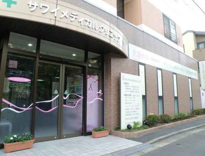病院　サワイメディカルクリニック（病院）まで400m