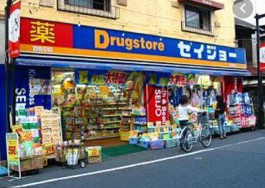 ドラックストア　くすりセイジョー（ドラッグストア）まで1289m