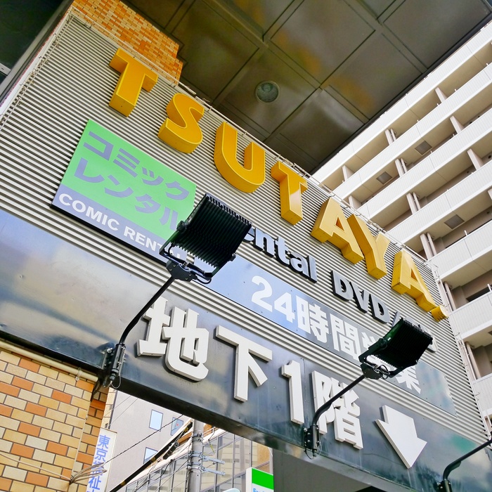 その他　ＴＳＵＴＡＹＡ（その他）まで350m