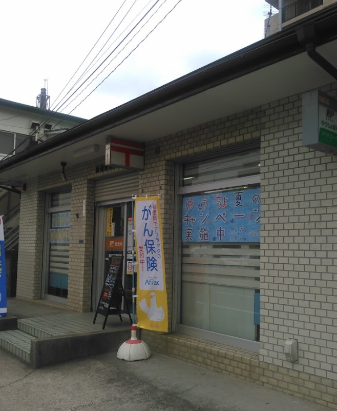 郵便局　南柏駅前郵便局（郵便局）まで1019m