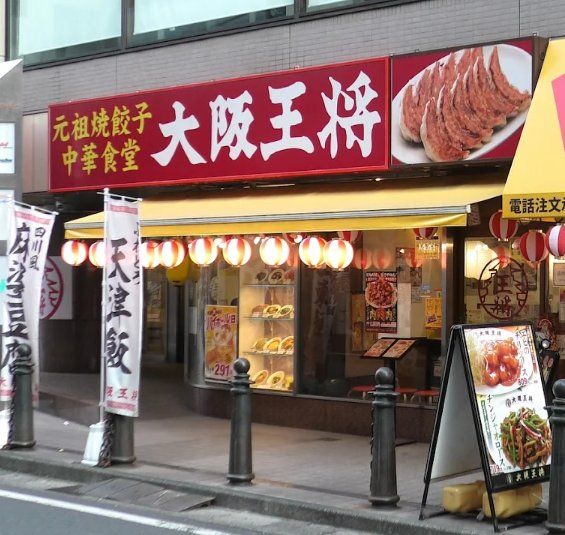 飲食店　大阪王将本八幡店（飲食店）まで360m