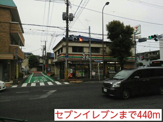コンビニ　セブンイレブン（コンビニ）まで440m