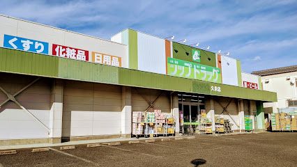 ドラックストア　ジップドラッグ 久米店（ドラッグストア）まで900m
