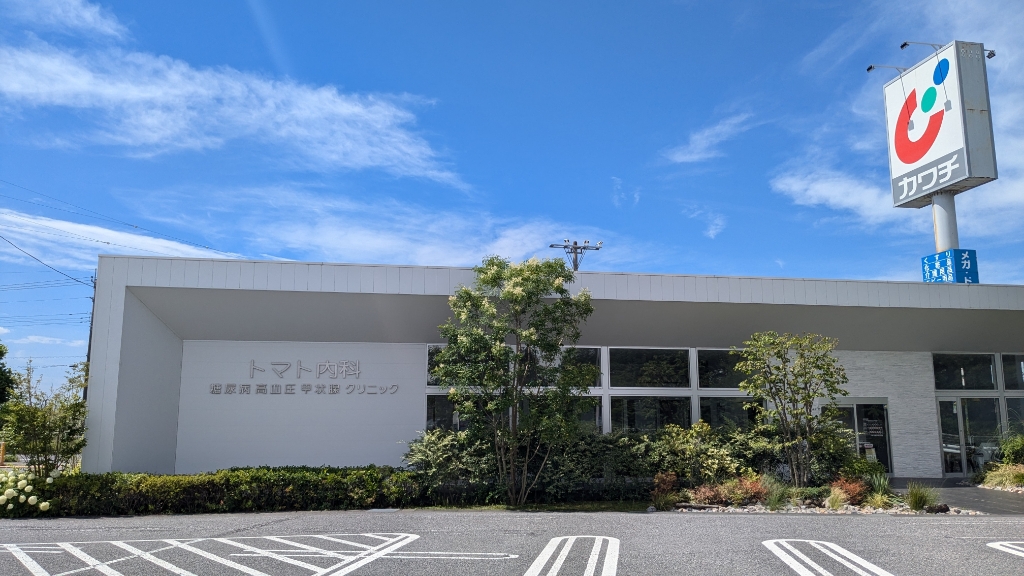 病院　トマト内科（病院）まで294m