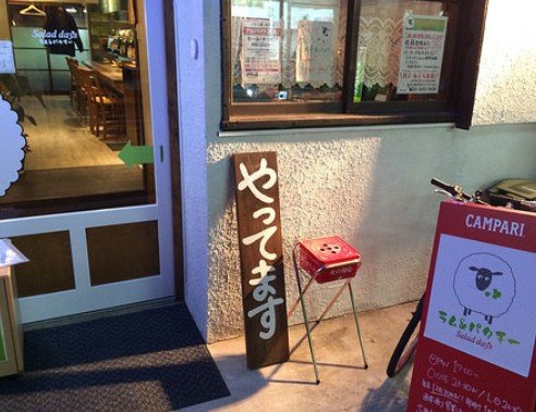 飲食店　ラム&パクチー Salad Days（飲食店）まで844m