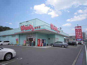 ドラックストア　ウォンツ緑井店（ドラッグストア）まで170m