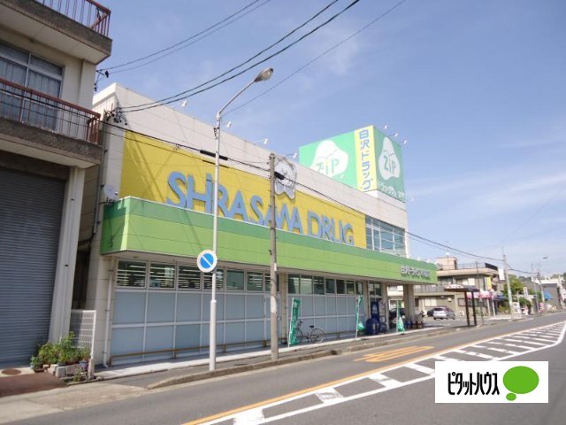 ドラックストア　Ｚｉｐドラッグ白沢呼続（ドラッグストア）まで469m