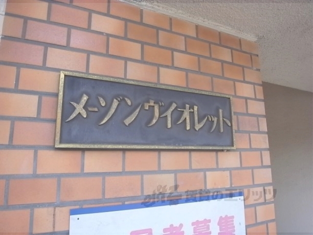 その他共有部分　その他