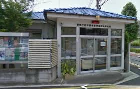警察署・交番　府中警察署 車返団地駐在所（警察署・交番）まで679m