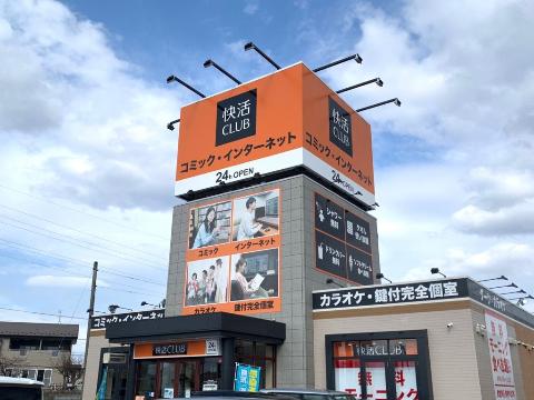 その他　快活CLUB水沢店（その他）まで850m