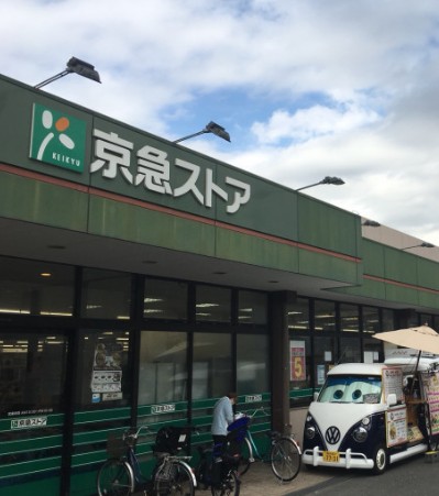 スーパー　京急ストア 磯子岡村店（スーパー）まで553m