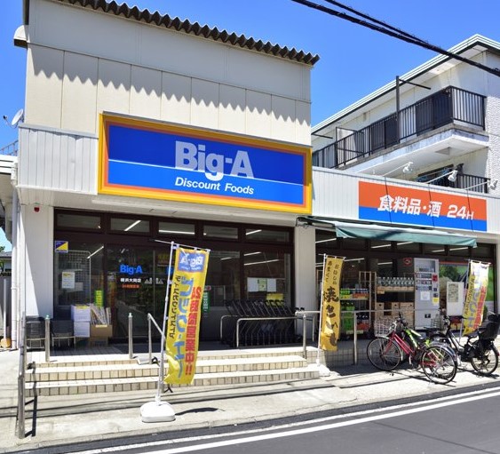 スーパー　Big-A 横浜大岡店（スーパー）まで692m