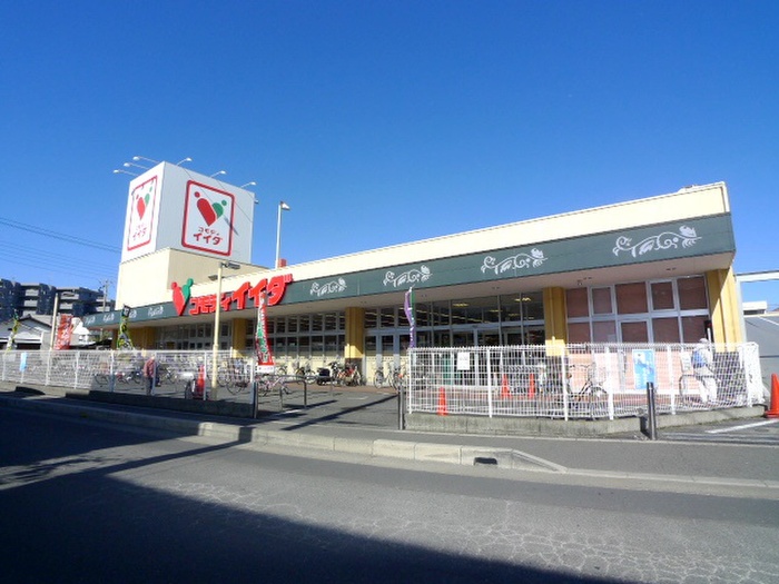 スーパー　コモディイイダ　朝霞店（スーパー）まで220m