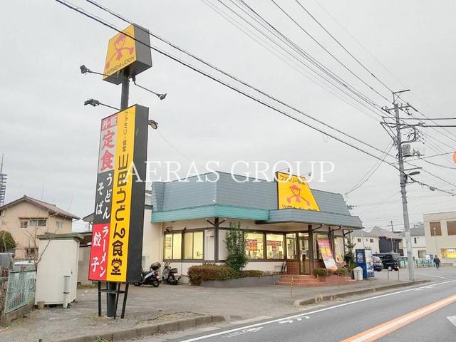 飲食店　山田うどん食堂 東久留米南店（飲食店）まで438m