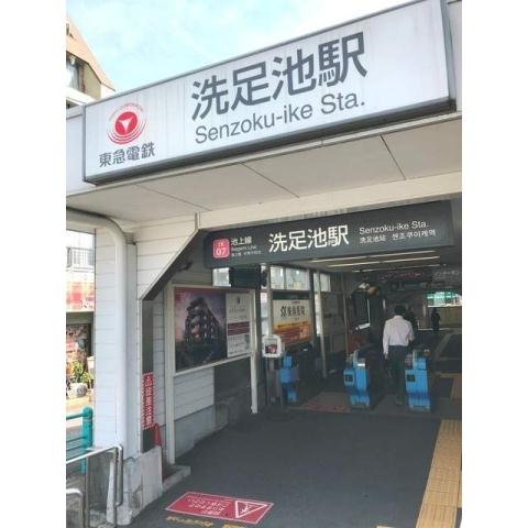 その他　洗足池駅（その他）まで320m