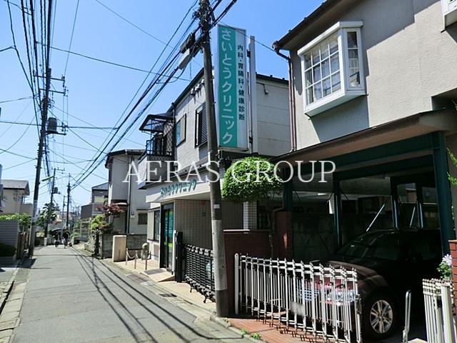 病院　さいとうクリニック（病院）まで403m