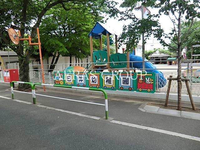 幼稚園・保育園　日体幼稚園（幼稚園・保育園）まで493m