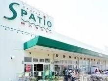 スーパー　エスパティオ（スーパー）まで540m