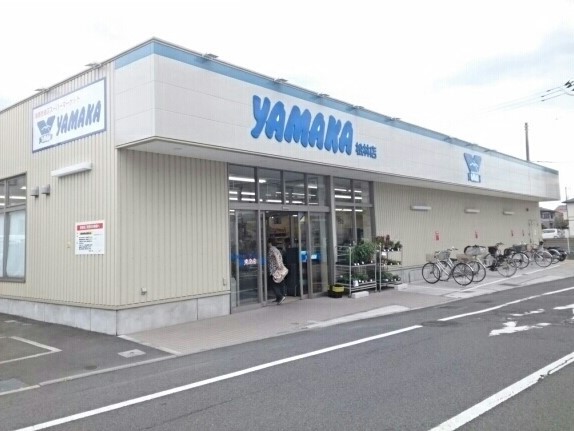 スーパー　やまか（スーパー）まで420m