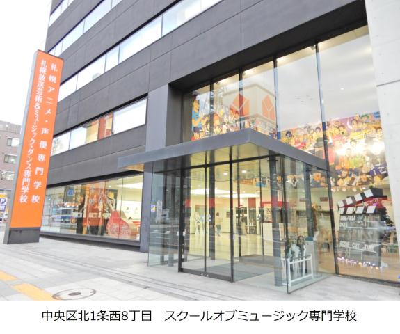 その他　スクールオブミュージック専門学校（その他）まで157m