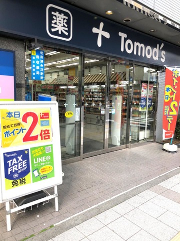 ドラックストア　トモズ浜松町店（ドラッグストア）まで619m