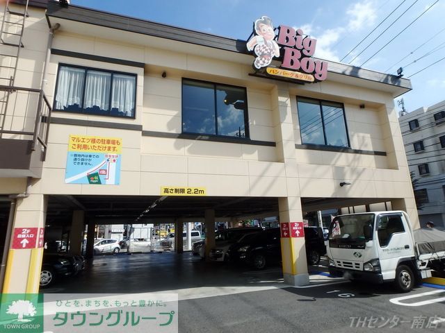 飲食店　ビッグボーイ中山店（飲食店）まで450m