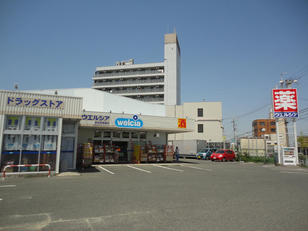 ドラックストア　ウエルシア泉佐野俵屋店（ドラッグストア）まで1483m