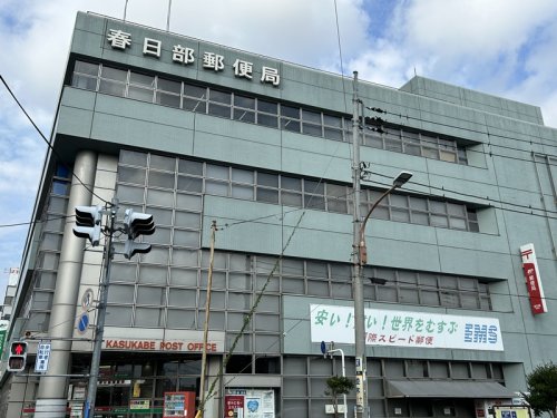 郵便局　春日部郵便局（郵便局）まで277m