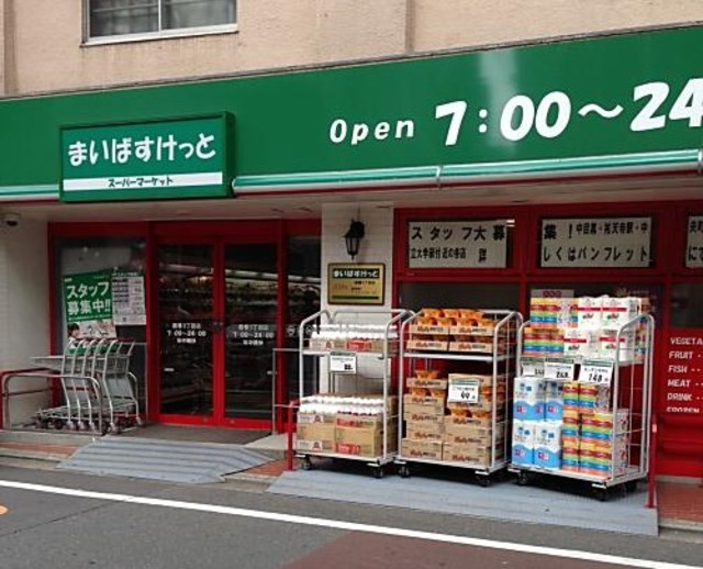 スーパー　まいばすけっと鷹番3丁目店（スーパー）まで599m