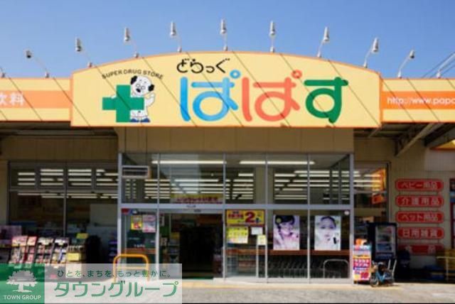 その他　どらっぐぱぱす（その他）まで1020m