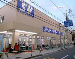 スーパー　SuperValue(スーパーバリュー) 等々力店（スーパー）まで423m