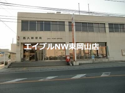 郵便局　邑久郵便局（郵便局）まで881m