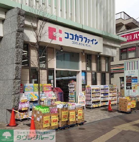 ドラックストア　ココカラファイン北千住西口駅前店（ドラッグストア）まで500m
