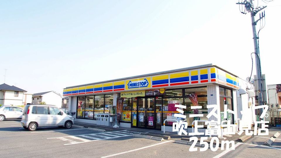 コンビニ　ミニストップ吹上富士見店（コンビニ）まで250m