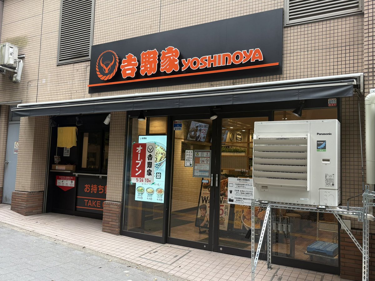 飲食店　吉野家小田急狛江駅店（飲食店）まで898m