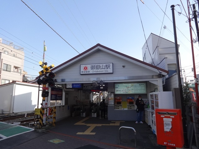 その他　御嶽山駅（その他）まで486m