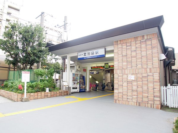 その他　北池袋駅（その他）まで450m