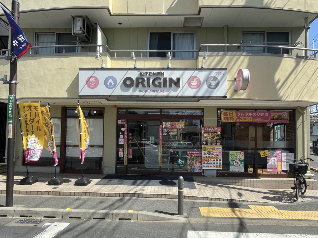 その他　キッチンオリジン　武蔵野台店（その他）まで239m