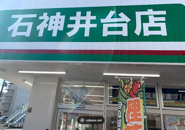 スーパー　業務スーパー 石神井台店（スーパー）まで554m