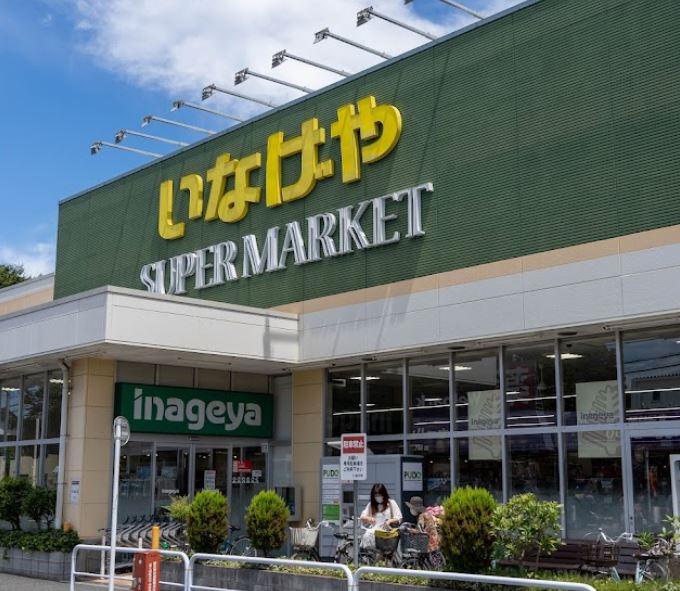 スーパー　いなげや 練馬南大泉店（スーパー）まで809m