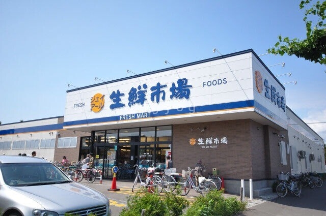 スーパー　ジェイアール生鮮市場北45条店（スーパー）まで880m