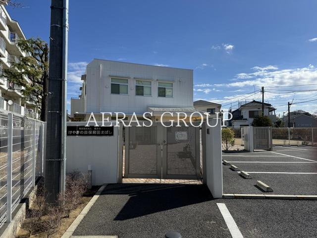 幼稚園・保育園　けやきの森保育園まばし（幼稚園・保育園）まで604m